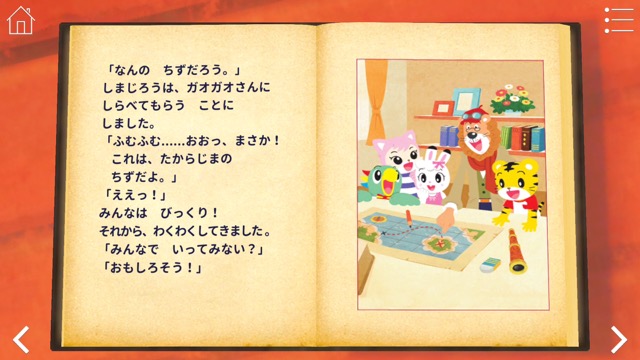 【育児に最適】スマホで「しまじろうの絵本」を読んであげよう! ゲームで知育要素も!