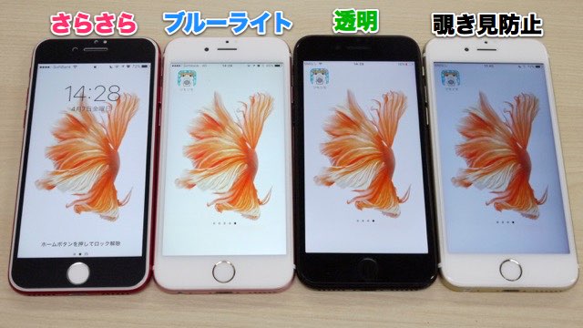 アンチグレア ブルーライトカット など人気の強化ガラス4種を徹底比較 Appbank