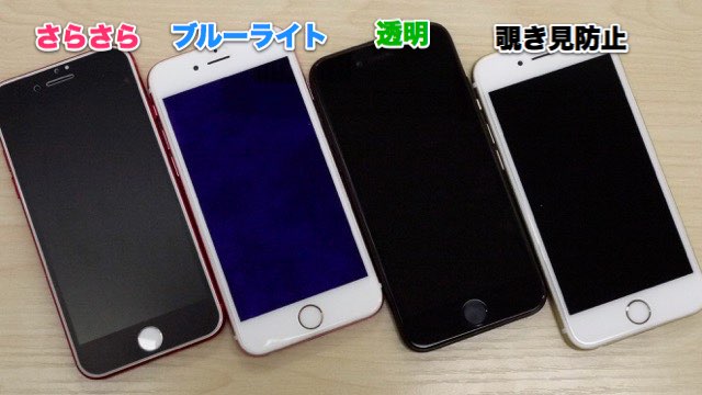 アンチグレア ブルーライトカット など人気の強化ガラス4種を徹底比較 Appbank