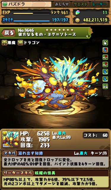 彼方なるもの・ヨグ=ソートス