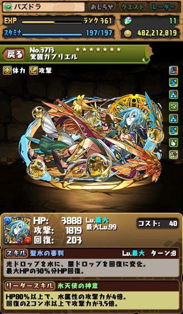 覚醒ガブリエル