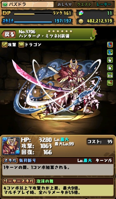 ハンター♂・ミツネX装備