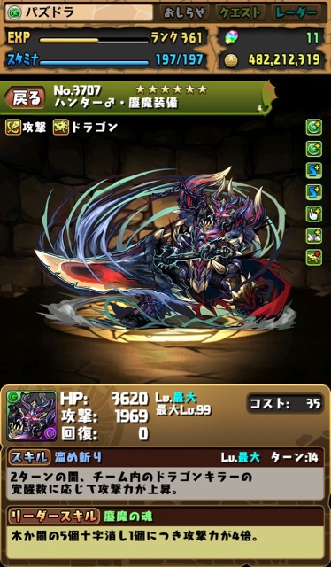 ハンター♂・鏖魔装備