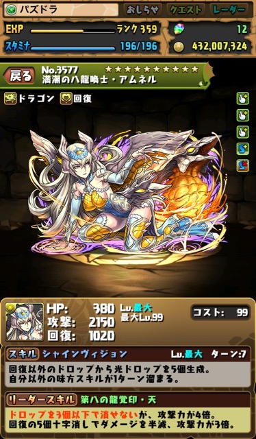 満潮の八龍喚士・アムネル