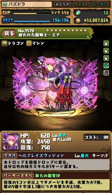 滅火の九龍喚士・エナ