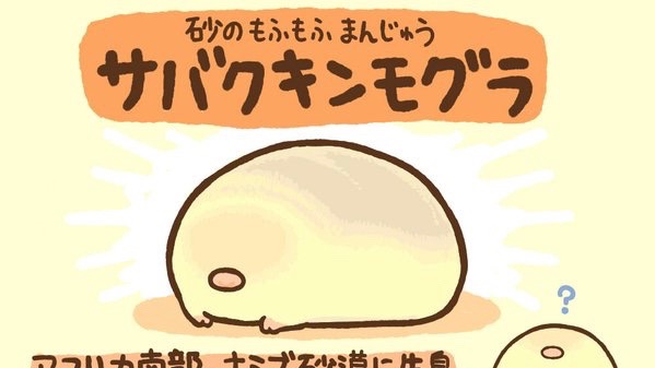 人間の好奇心を刺激しまくる「つぶやきいきもの図鑑」が面白すぎる【インタビュー】