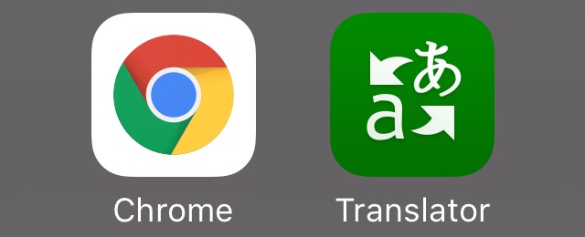 ウェブページ翻訳なら『Chrome』と『Microsoft Translator』を試すべし