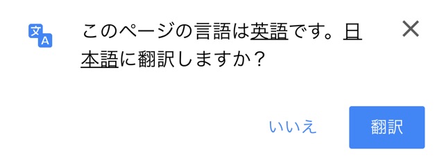 ウェブページ翻訳なら『Chrome』と『Microsoft Translator』を試すべし