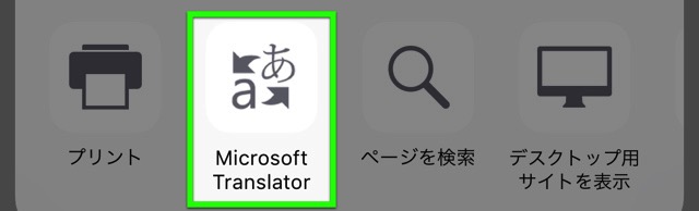 ウェブページ翻訳なら『Chrome』と『Microsoft Translator』を試すべし