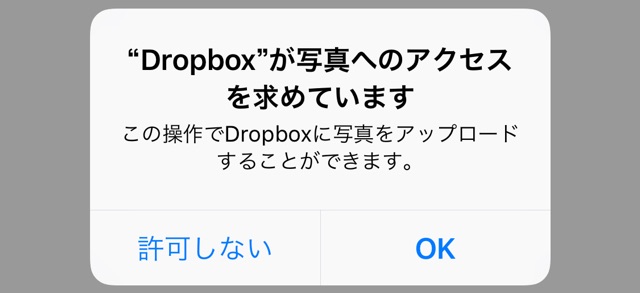 iPhoneの写真・動画をDropboxに保存する方法【2017年版】