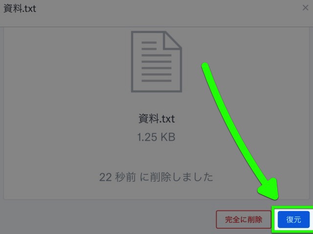 【Dropbox】削除したファイルを復元する方法