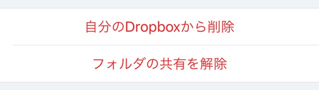 Dropboxの真骨頂「フォルダ共有」の使いこなし方