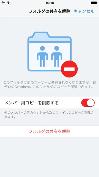 Dropboxの真骨頂「フォルダ共有」の使いこなし方