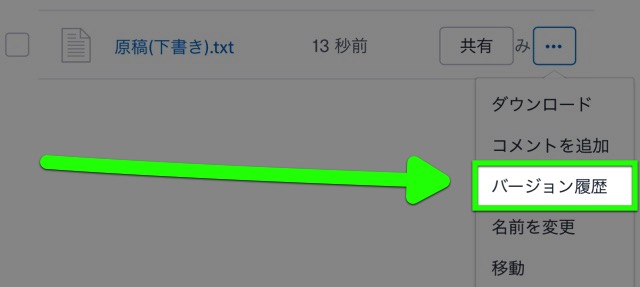 【Dropboxの便利機能】ファイルを前の状態に戻せる「バージョン履歴」