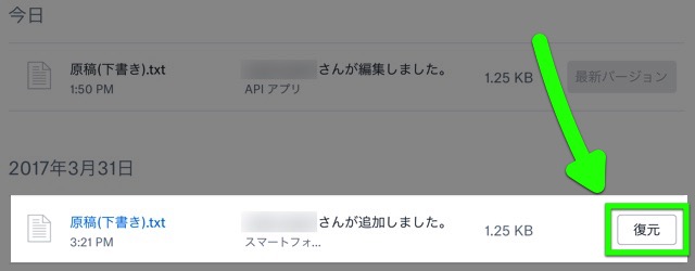 【Dropboxの便利機能】ファイルを前の状態に戻せる「バージョン履歴」