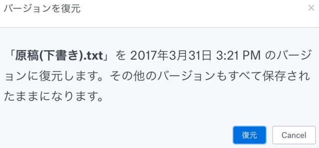 【Dropboxの便利機能】ファイルを前の状態に戻せる「バージョン履歴」