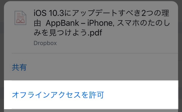 【Dropboxの使い方】iPhone版公式アプリを使いこなす