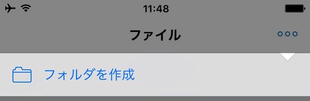 【Dropboxの使い方】iPhone版公式アプリを使いこなす