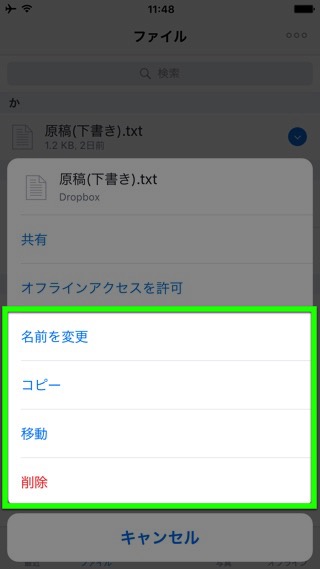 【Dropboxの使い方】iPhone版公式アプリを使いこなす