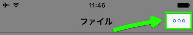 【Dropboxの使い方】iPhone版公式アプリを使いこなす