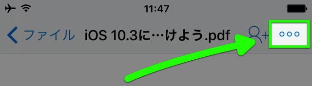 【Dropboxの使い方】iPhone版公式アプリを使いこなす