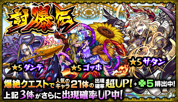 モンスト エデンの適性キャラをゲットするチャンス ガチャ 討爆伝 開催 Appbank モンスト エデンの適性キャラをゲットするチャンス ガチャ 討爆伝 開催 Appbank