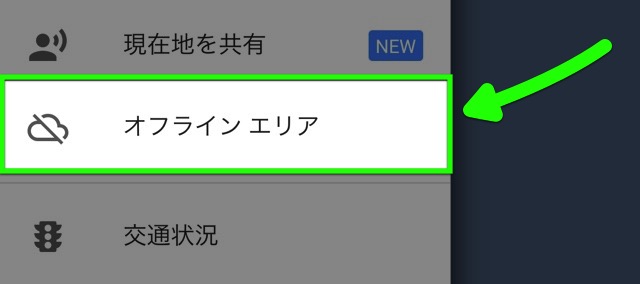 海外に行くならGoogle マップで地図をダウンロードすべし