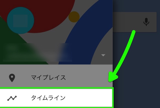 Google マップの新機能「タイムライン」とは?