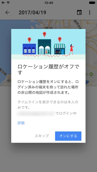 Google マップの新機能「タイムライン」とは?