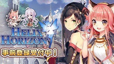 田村ゆかり 釘宮理恵など豪華声優陣による本格rpg Helix Horizon 事前登録開始 Appbank 田村ゆかり 釘宮理恵など豪華声優陣による本格rpg Helix Horizon 事前登録開始 Appbank