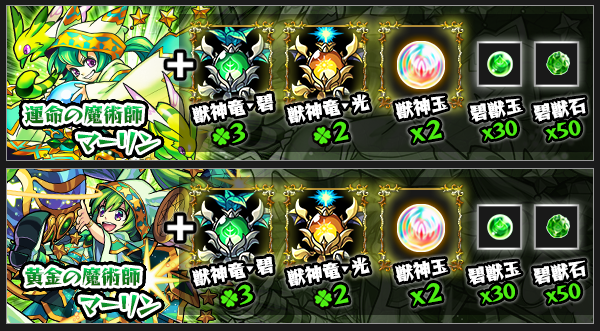 モンスト マーリン獣神化の素材