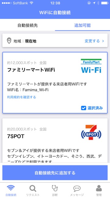 100万か所の無料WiFiに自動接続できる神アプリ『タウンWiFi』がアメリカに対応!!