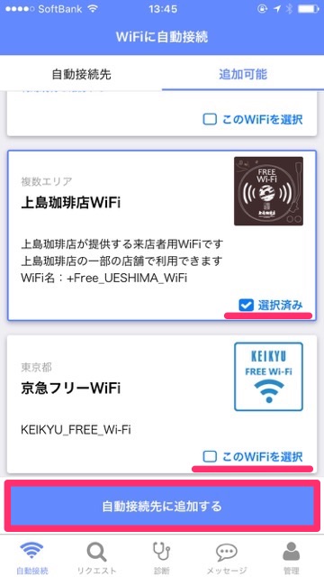 100万か所の無料WiFiに自動接続できる神アプリ『タウンWiFi』がアメリカに対応!!