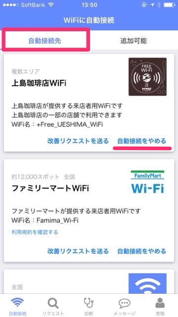 100万か所の無料WiFiに自動接続できる神アプリ『タウンWiFi』がアメリカに対応!!