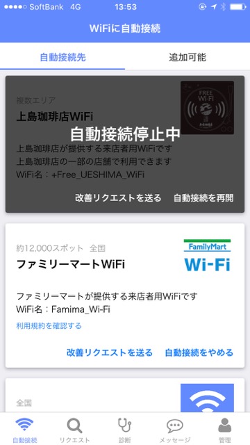 100万か所の無料WiFiに自動接続できる神アプリ『タウンWiFi』がアメリカに対応!!