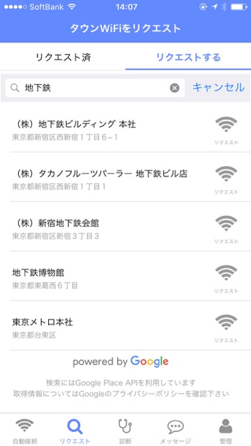 100万か所の無料WiFiに自動接続できる神アプリ『タウンWiFi』がアメリカに対応!!
