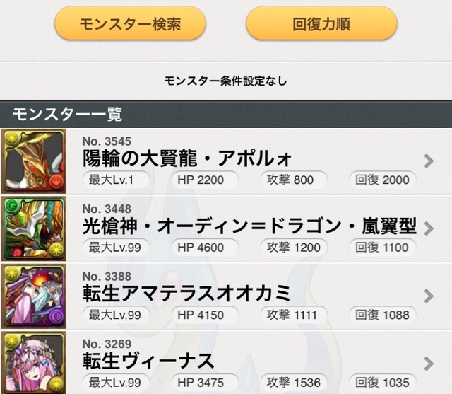 パズドラ 限界への挑戦 パーティ最大回復力がヤバい Appbank
