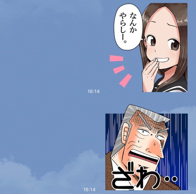 無料 からかい上手の高木さん や 中間管理録トネガワ などの限定lineスタンプをゲットしよう Appbank 無料 からかい上手の高木さん や 中間管理録トネガワ などの限定lineスタンプをゲットしよう Appbank