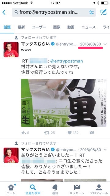 【Twitter（ツイッター）裏ワザ】目的のツイートをすぐに探す方法知ってる?「検索コマンド」の使い方と紹介。