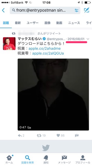 【Twitter（ツイッター）裏ワザ】目的のツイートをすぐに探す方法知ってる?「検索コマンド」の使い方と紹介。