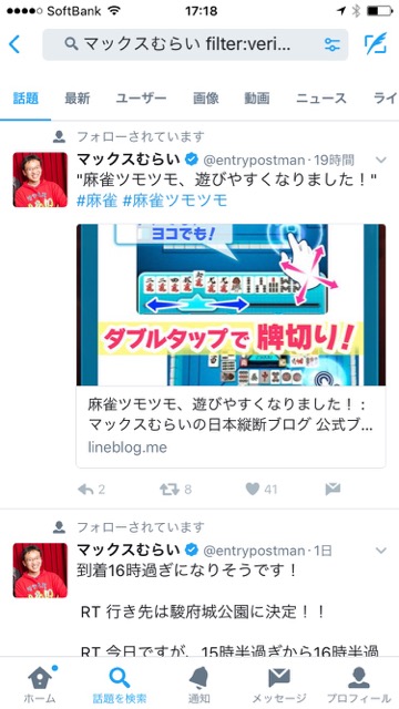 【Twitter（ツイッター）裏ワザ】目的のツイートをすぐに探す方法知ってる?「検索コマンド」の使い方と紹介。