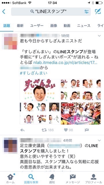 【Twitter（ツイッター）裏ワザ】目的のツイートをすぐに探す方法知ってる?「検索コマンド」の使い方と紹介。