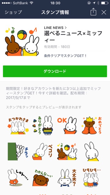 ミッフィー スタンプ