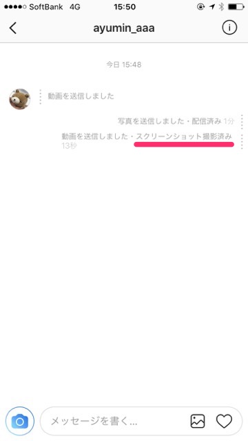 『Instagram（インスタグラム・インスタ）』でスクショを撮ると投稿者にバレることがあるってマジ!?