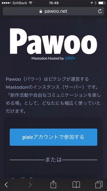 いま話題の『マストドン(Mastodon)』の始め方を超簡潔に解説!