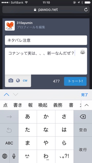 いま話題の『マストドン(Mastodon)』の始め方を超簡潔に解説!
