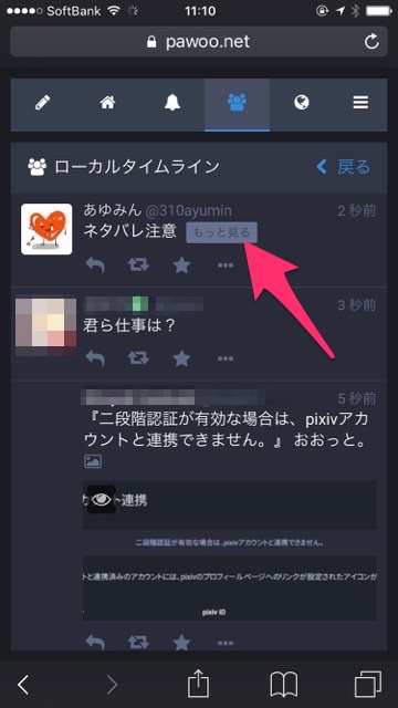 いま話題の『マストドン(Mastodon)』の始め方を超簡潔に解説!