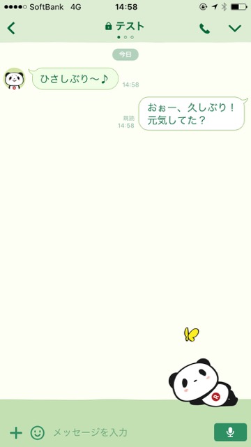 無料 楽天の お買いものパンダ のline着せかえをゲットしよう Appbank