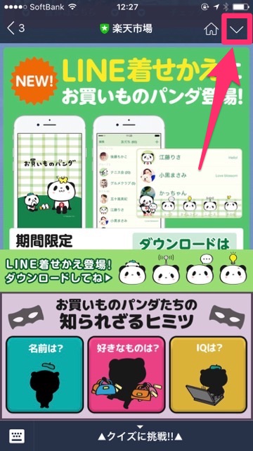 『LINE（ライン）』で「LINE公式アカウント」から新しいメッセージを受け取らないようにする方法