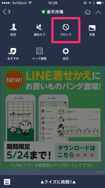 『LINE（ライン）』で「LINE公式アカウント」から新しいメッセージを受け取らないようにする方法